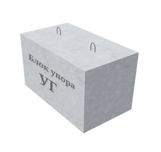 Упор бетонный УГ-2