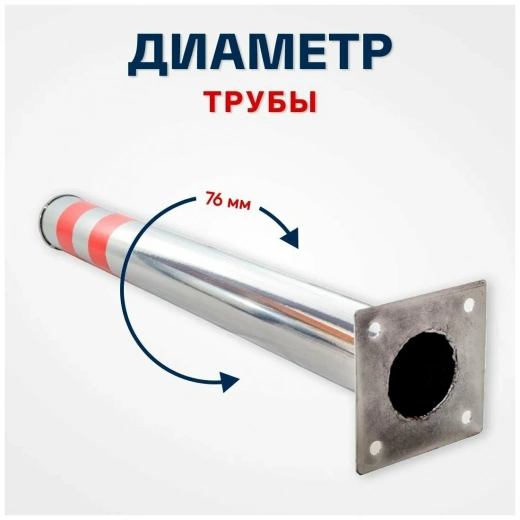столбик парковочный металлический - 76 а