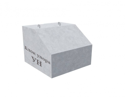 Упор бетонный УН-30