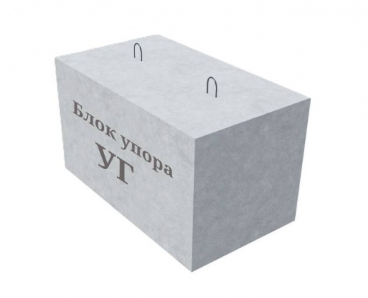 Упор бетонный УГ-1